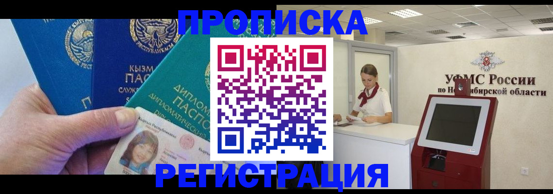 временная регистрация госуслуги в Новомичуринске