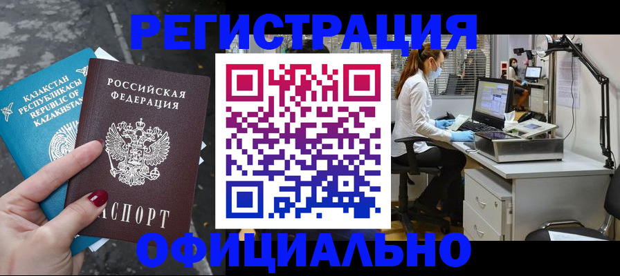 прописка иностранных граждан в Новомичуринске