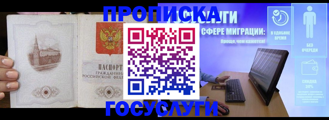 прописка для школы в Новомичуринске