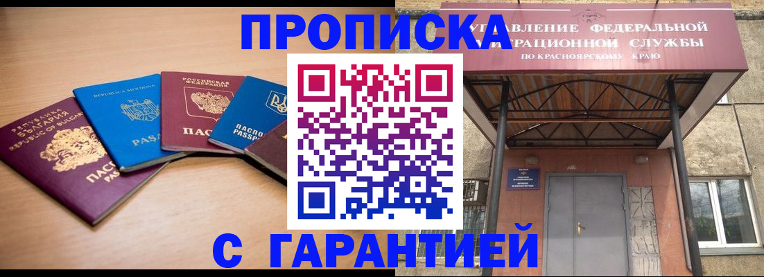 прописка законно в Новомичуринске